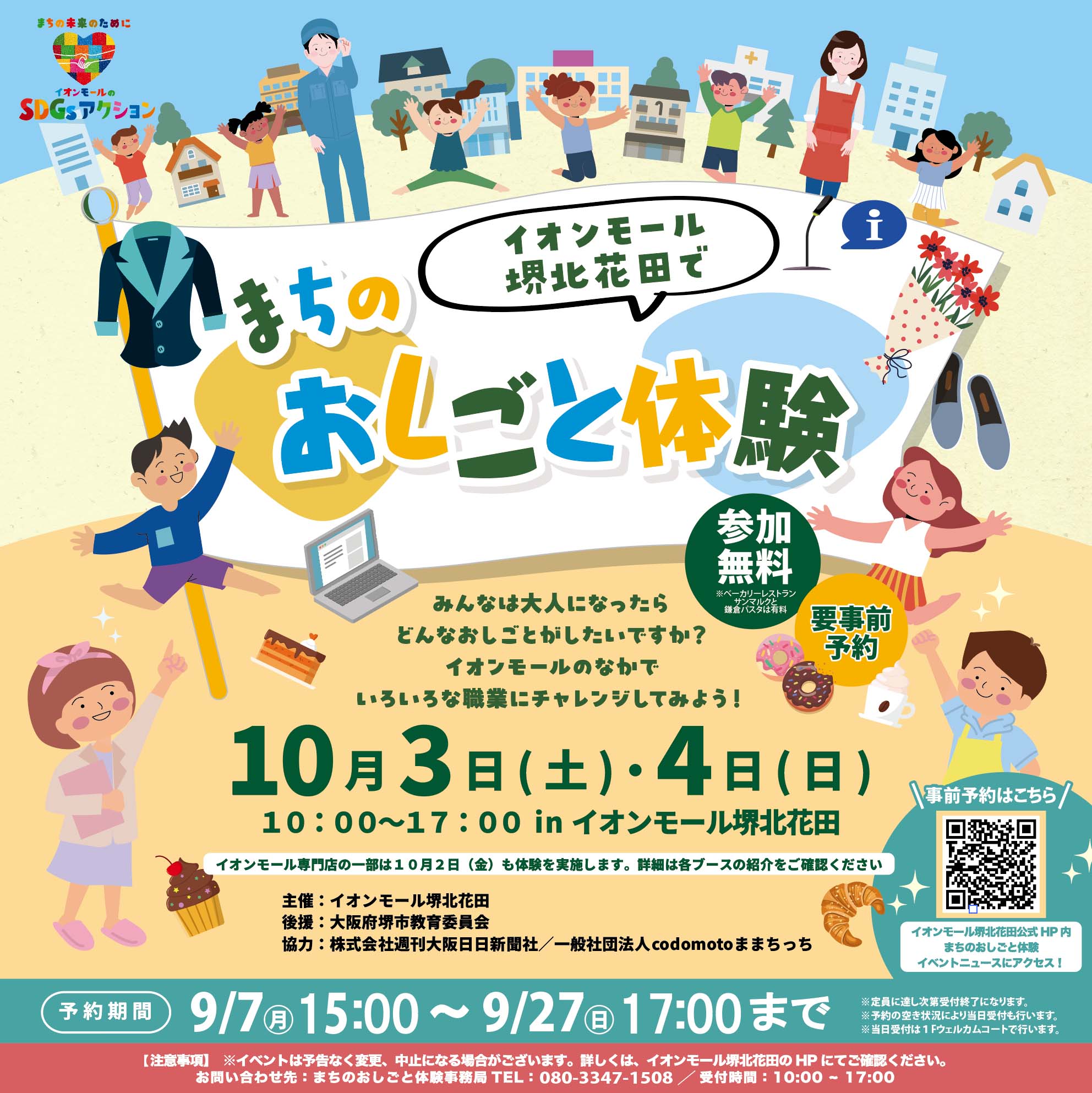 習いごと体験