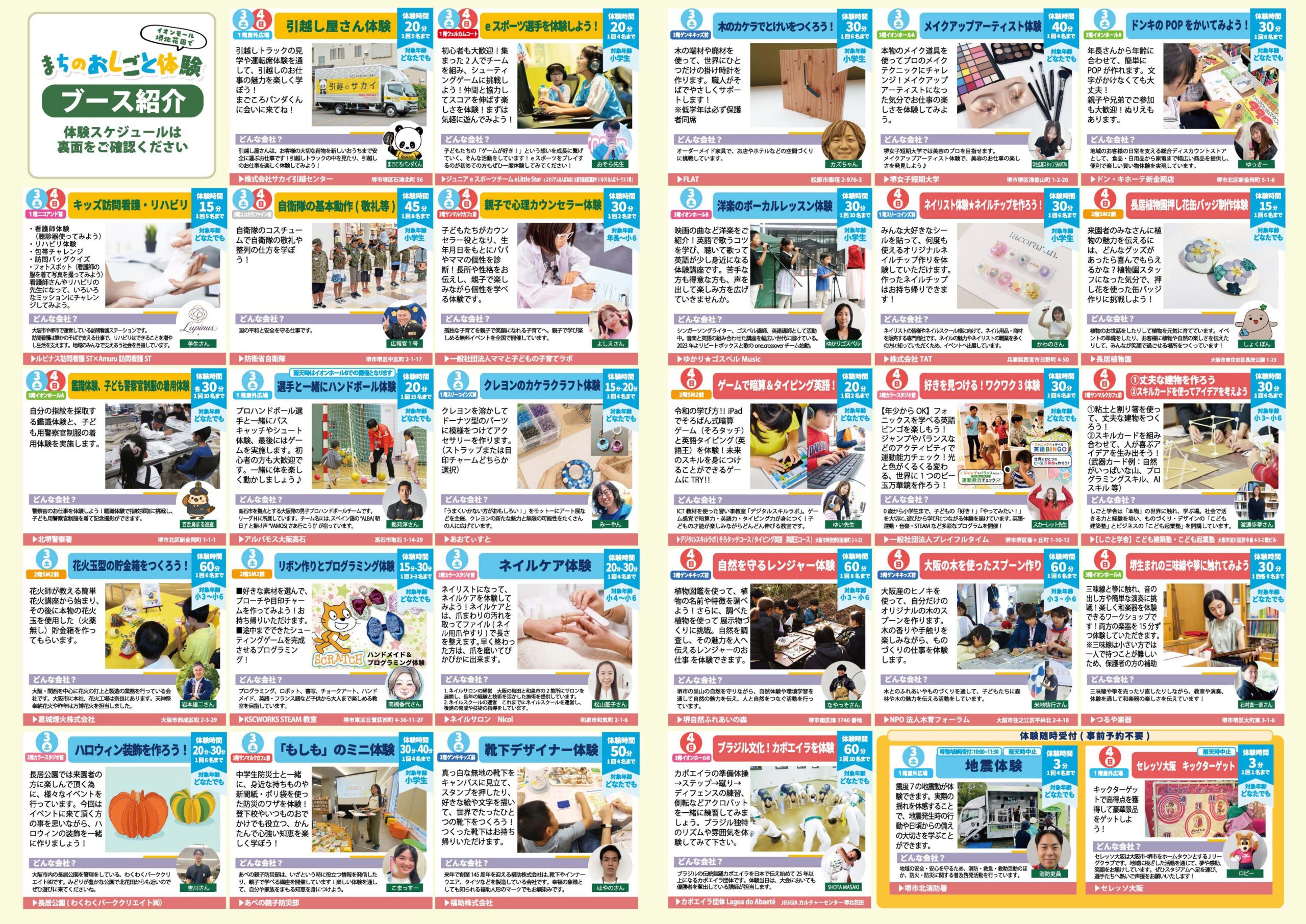 まちのおしごと体験、出店者一覧