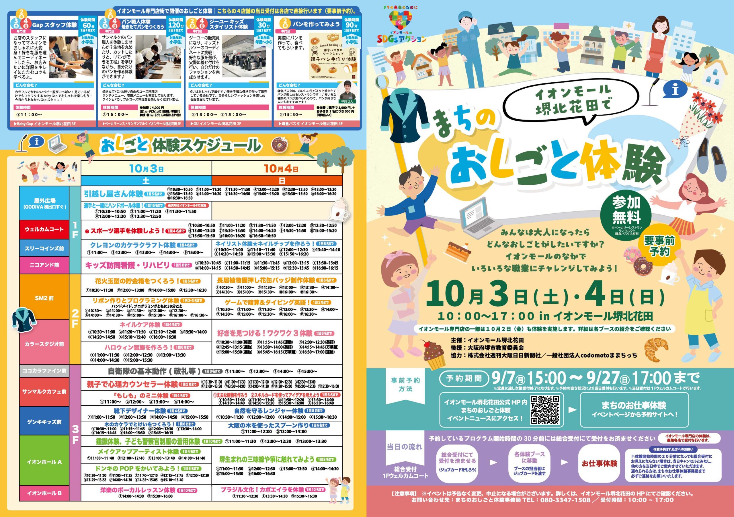まちのおしごと体験、タイムテーブル